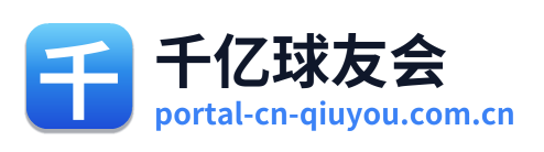 千亿球友会